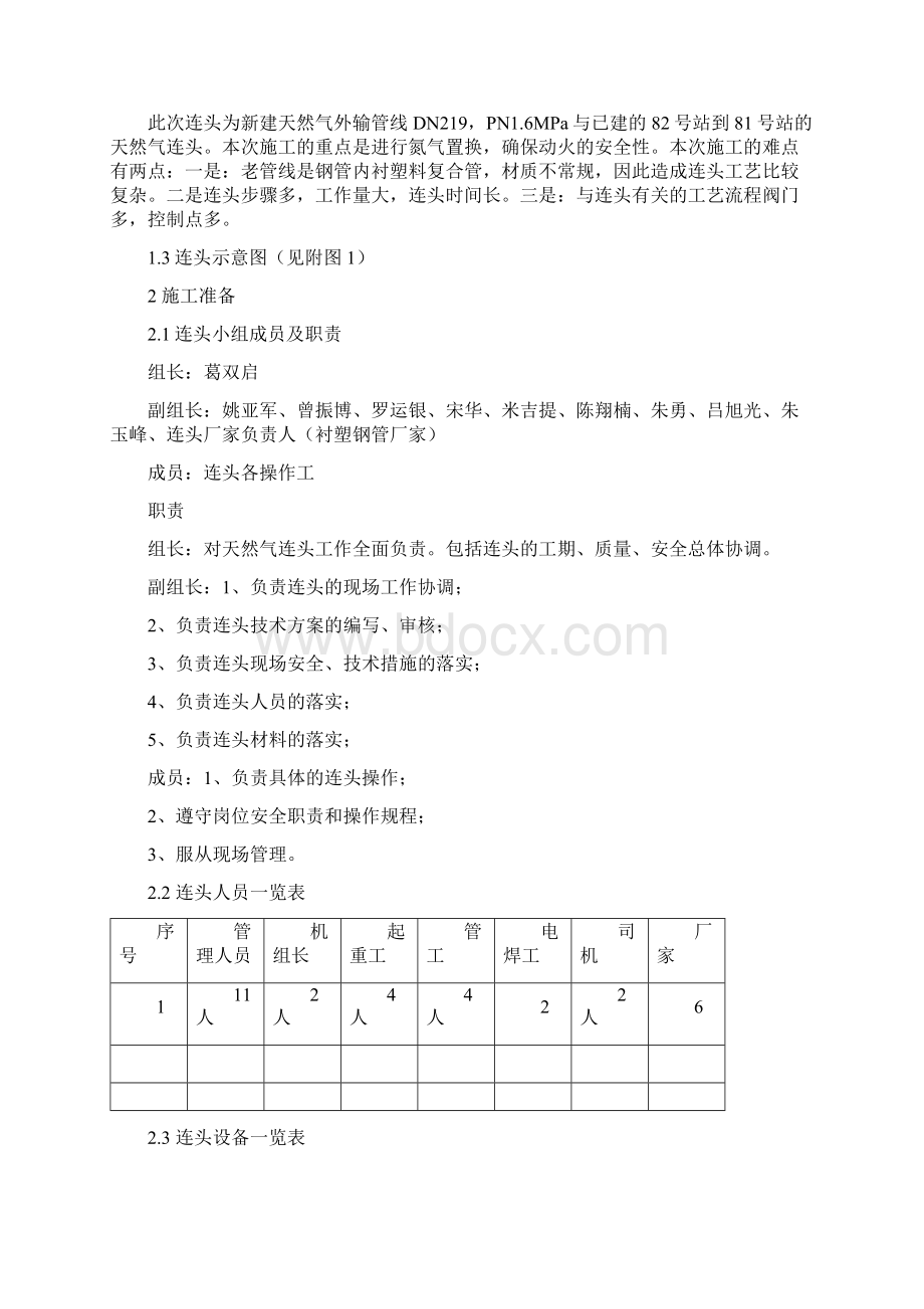 天然气外输管线连头方案要点Word文件下载.docx_第2页