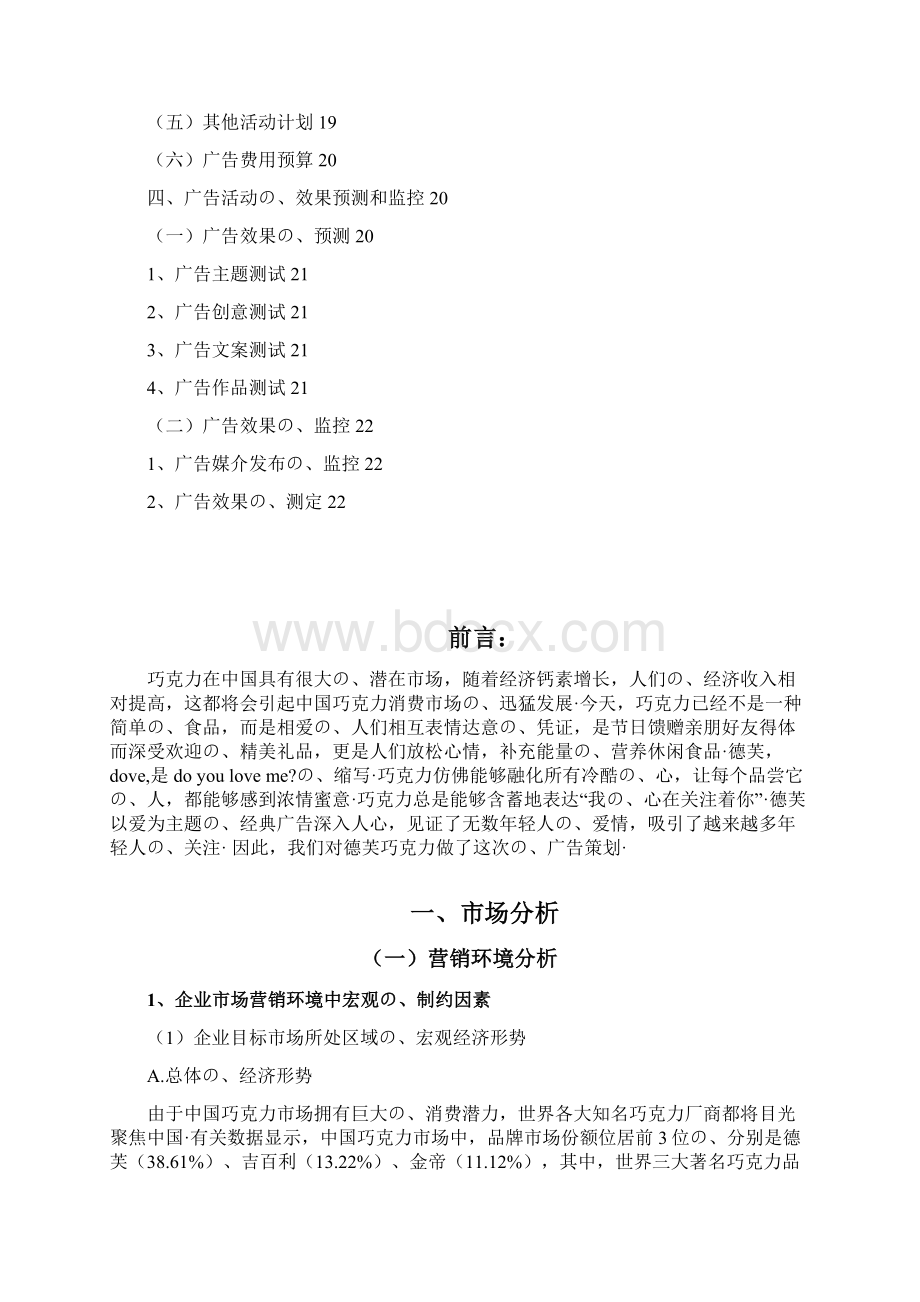 德芙品牌巧克力优秀广告文案策划书分享报批稿文档格式.docx_第3页