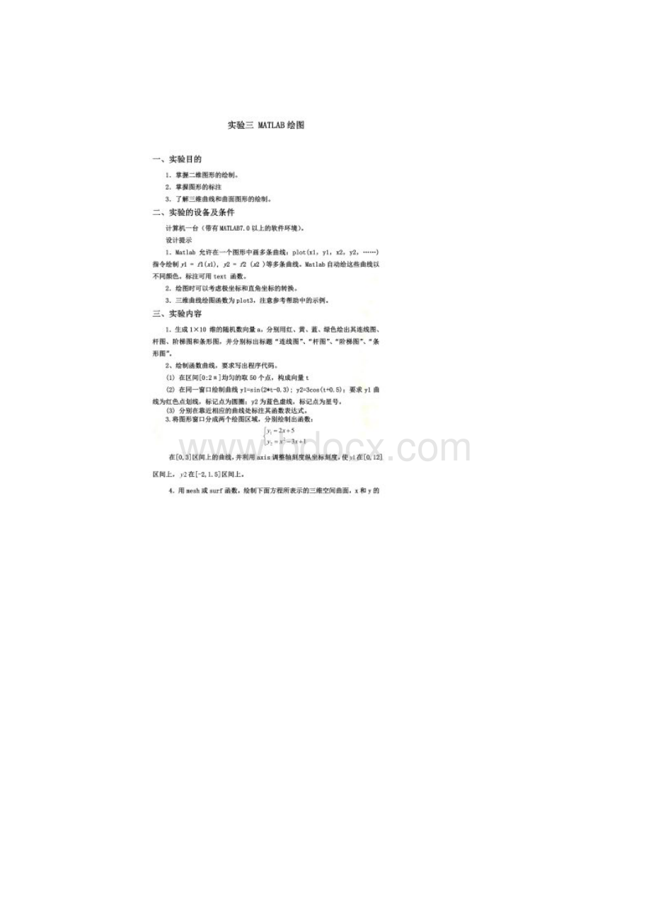 实验三MATLAB绘图含实验报告.docx_第2页