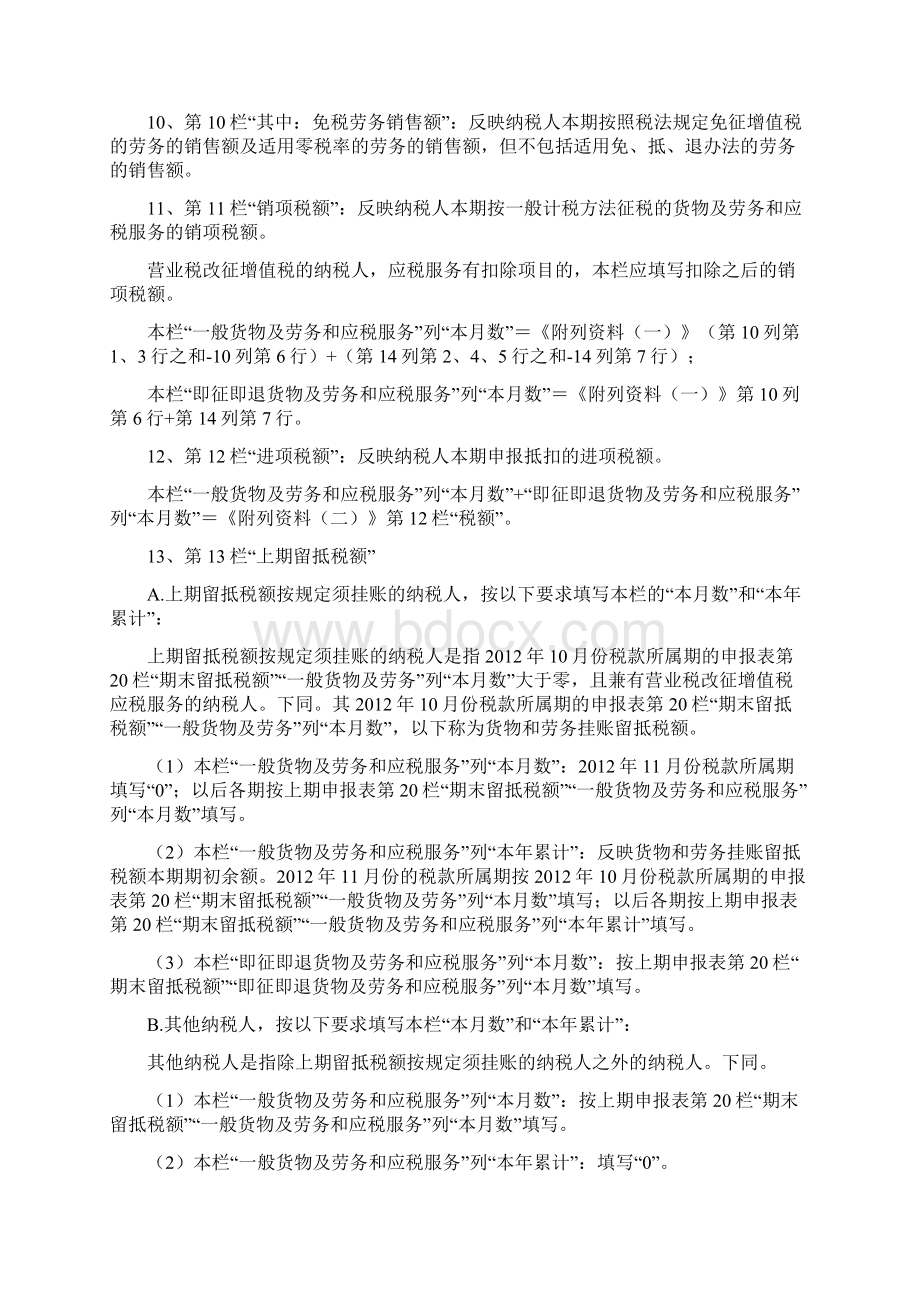 广东省营改增一般纳税人申报表填表说明汇总.docx_第3页