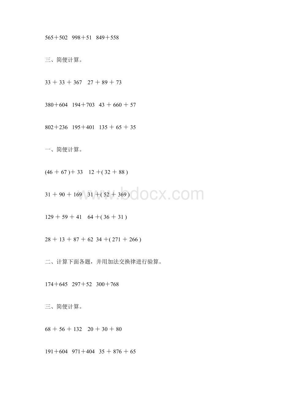 四年级数学下册加法运算定律练习题精选20Word格式.docx_第3页