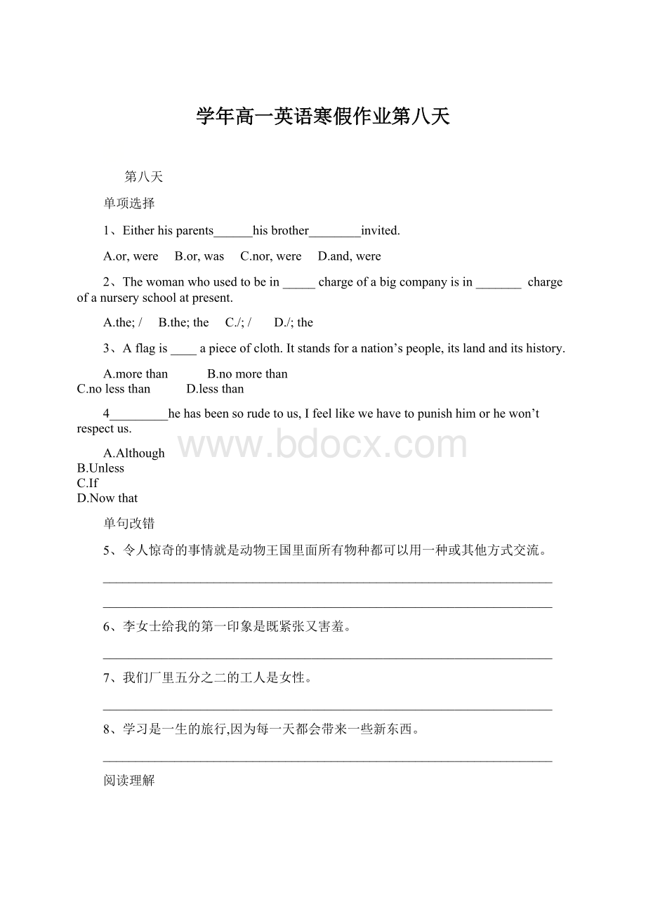 学年高一英语寒假作业第八天Word文档下载推荐.docx_第1页