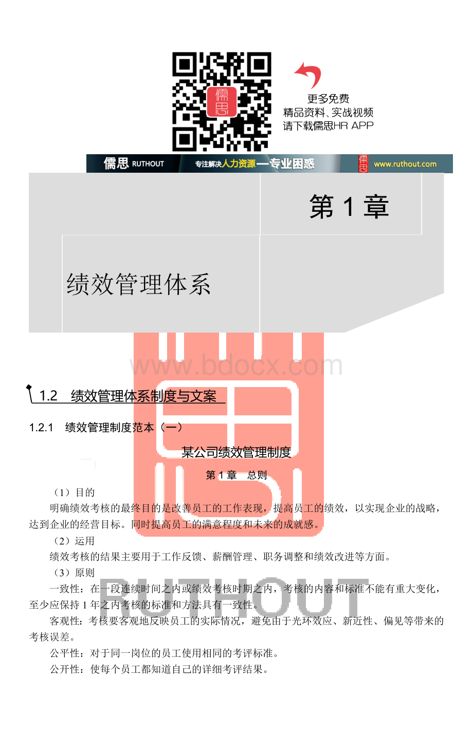 绩效考核制度及表格大全Word文件下载.doc_第1页