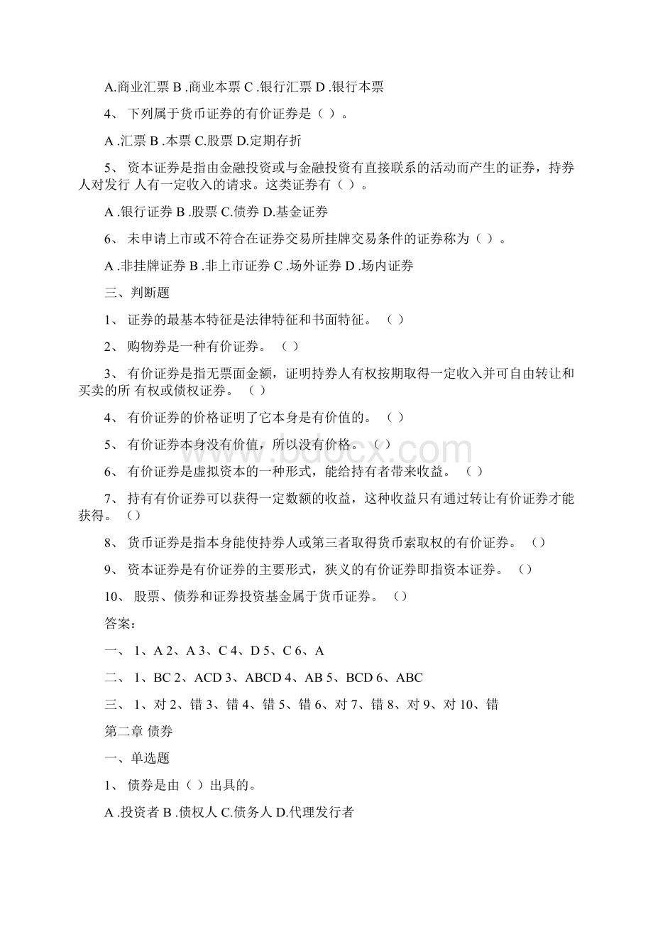 证券投资学试题精选已排版Word下载.docx_第2页