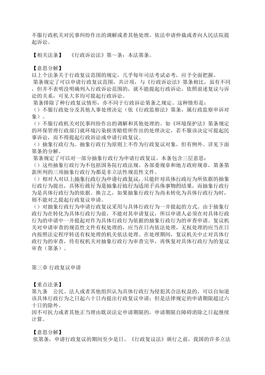 行政复议法重点法条.docx_第3页