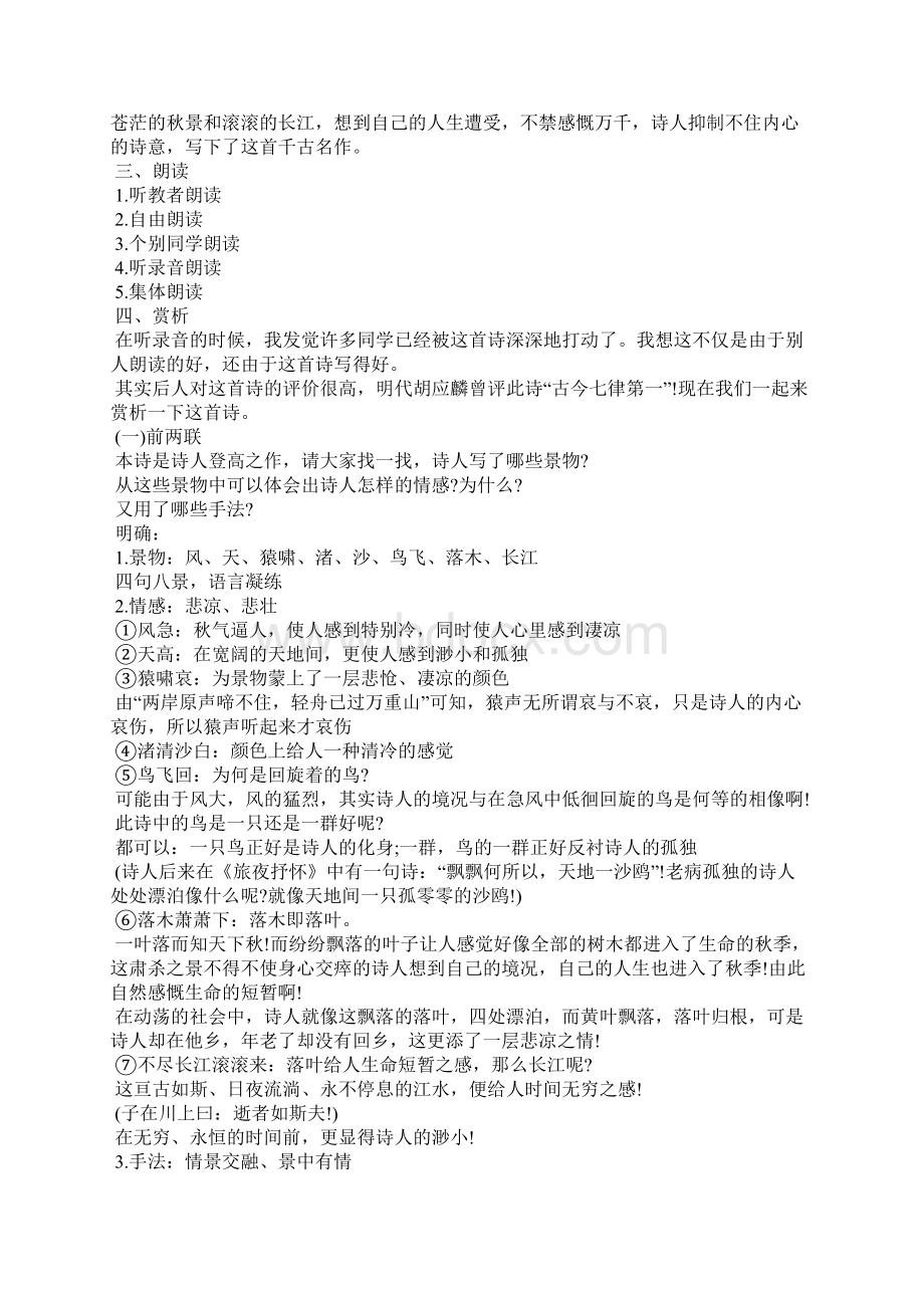 登高教案教学设计及板书一等奖登高教案优秀教案Word下载.docx_第2页