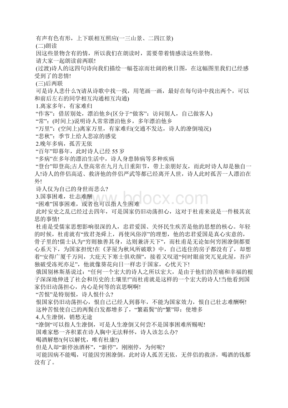 登高教案教学设计及板书一等奖登高教案优秀教案Word下载.docx_第3页