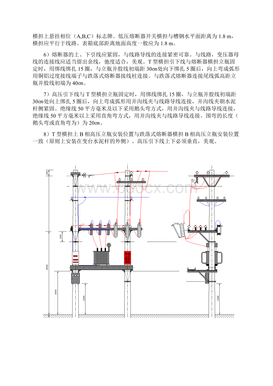 变台安装标准试行.docx_第3页