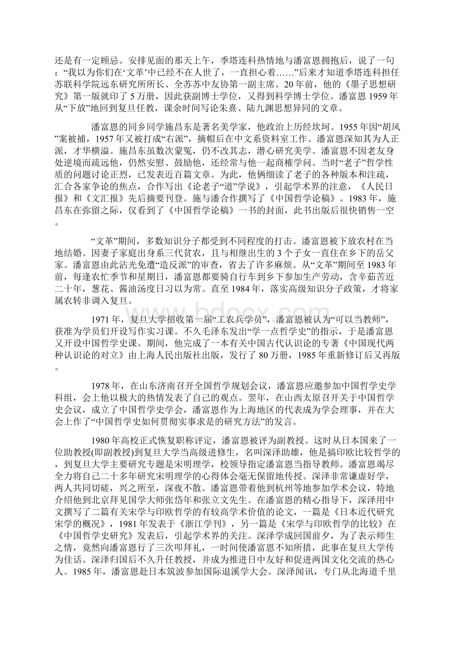 培养出二十五位博士的导师潘富恩Word下载.docx_第3页