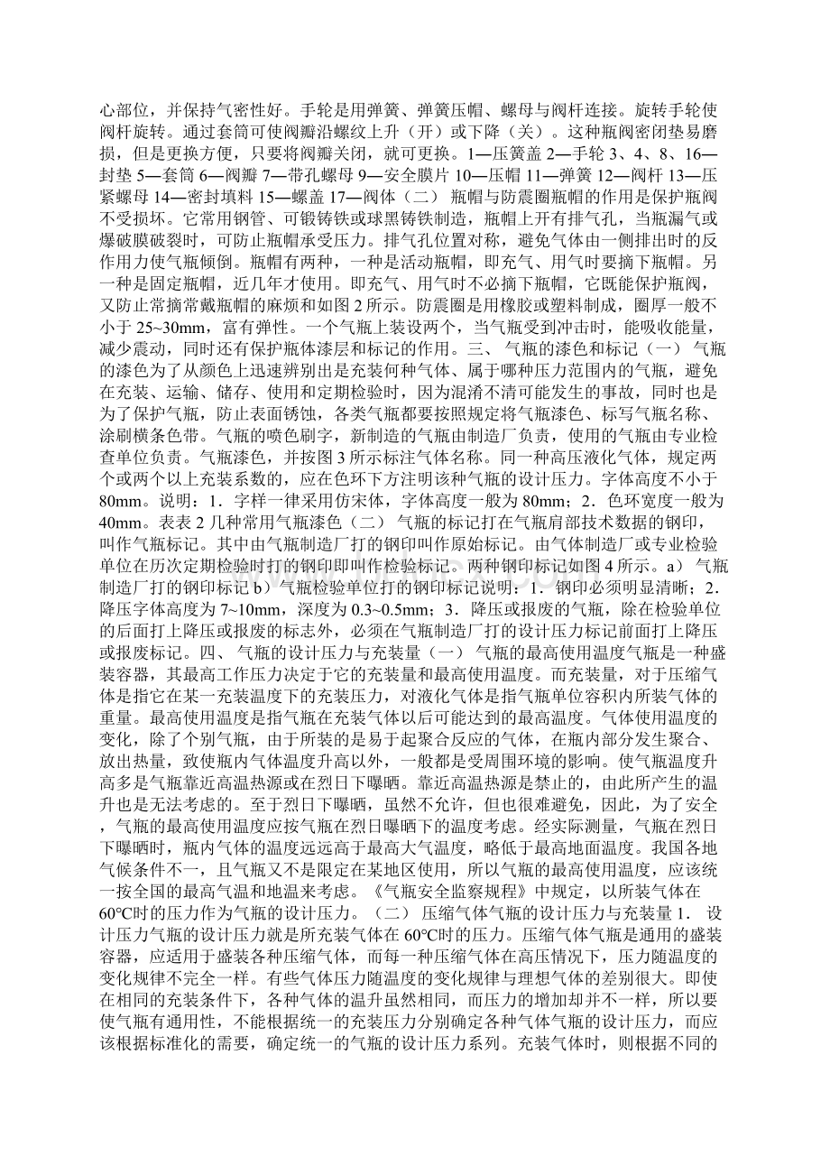 气瓶的安全技术备考复习Word文件下载.docx_第2页