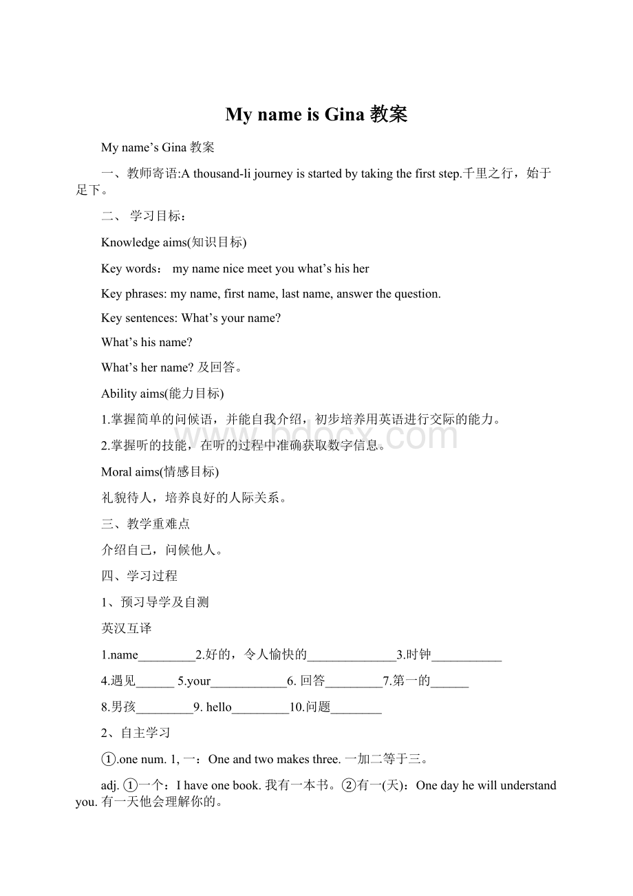 My name is Gina 教案.docx_第1页