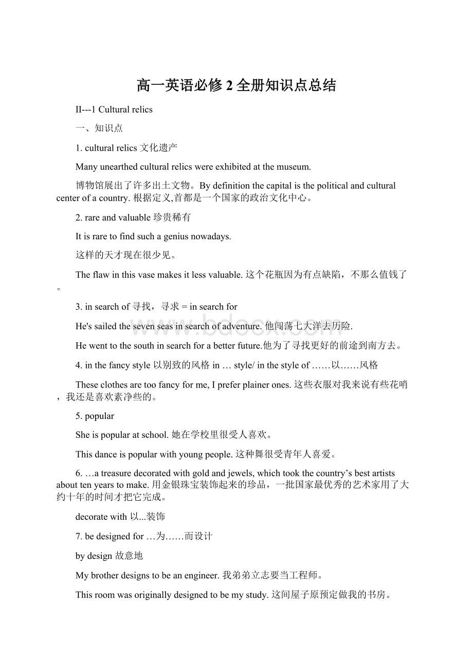 高一英语必修2全册知识点总结.docx