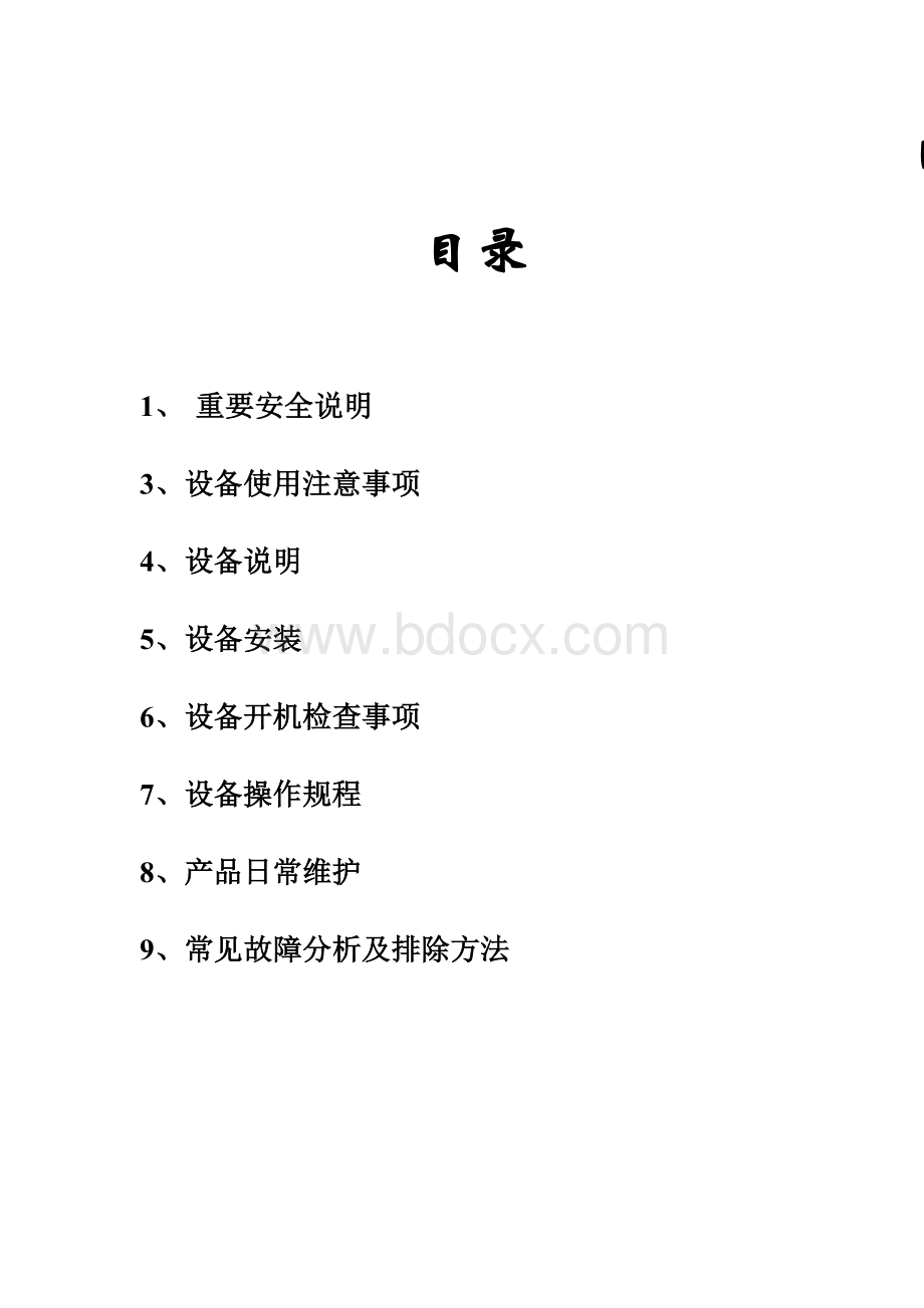 除湿机使用和操作规程Word文档下载推荐.docx_第2页