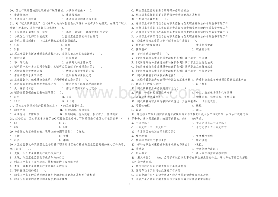 卫生监督员资格考试试卷职业病防治放射防护卫生_精品文档.doc_第2页