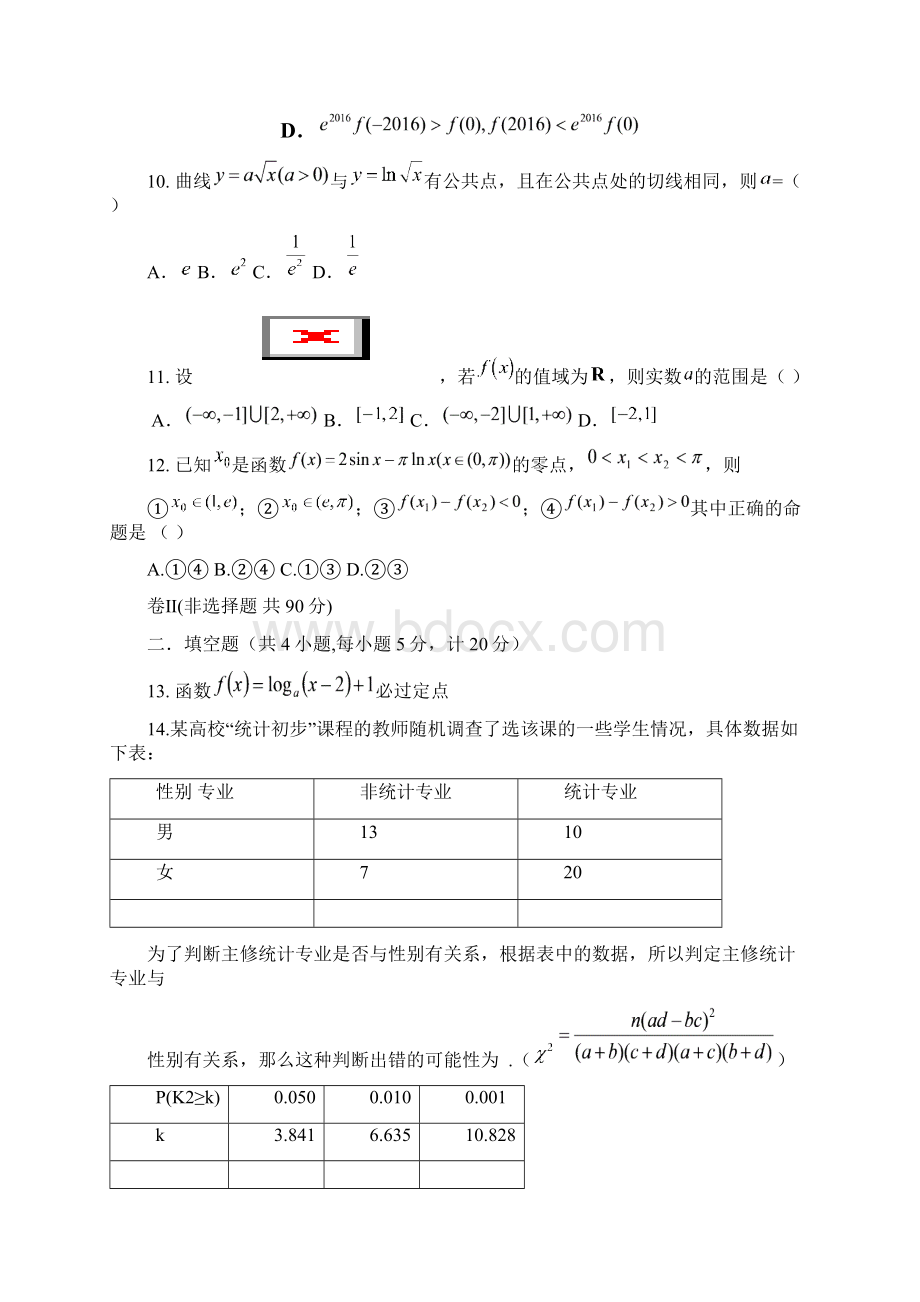 数学辽宁省营口市第四中学届高三下学期期末考试文.docx_第3页