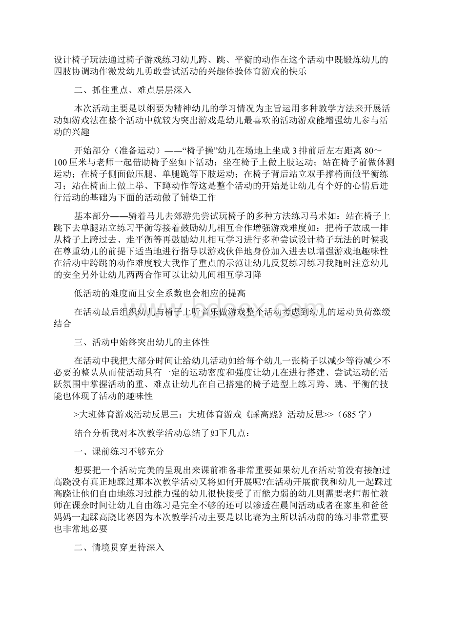 大班跑的体育游戏教案.docx_第2页