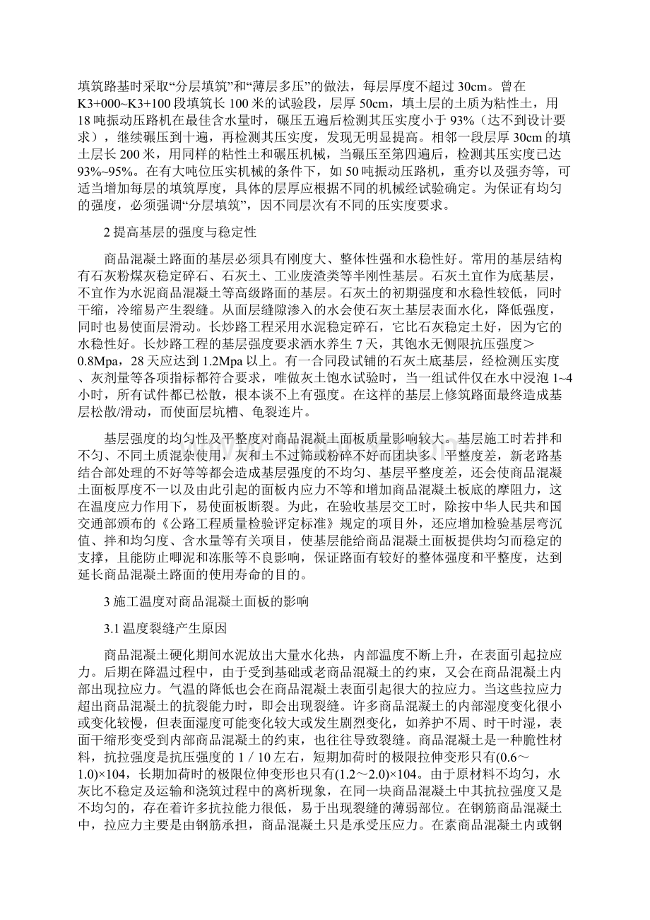 水泥混凝土路面裂缝的防治.docx_第2页