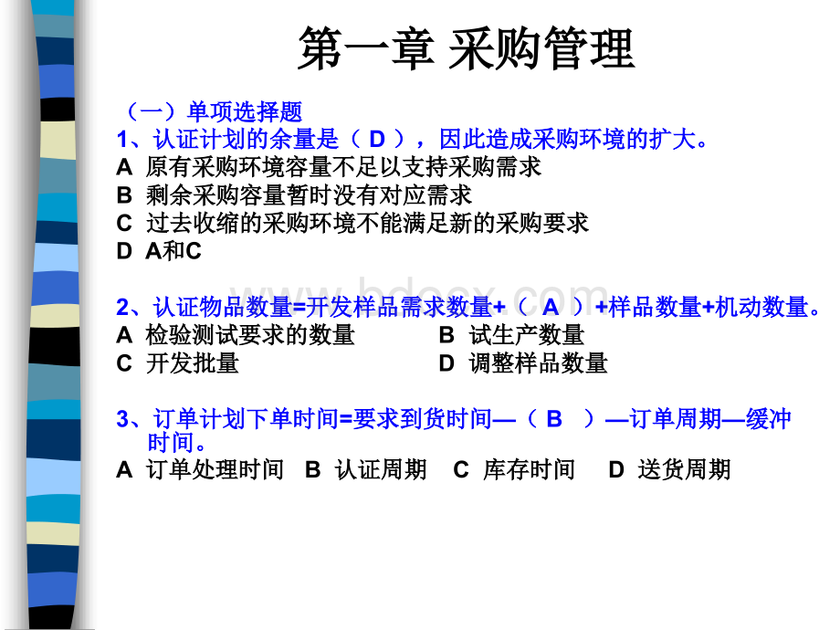 物流师培训练习题_精品文档.ppt_第2页