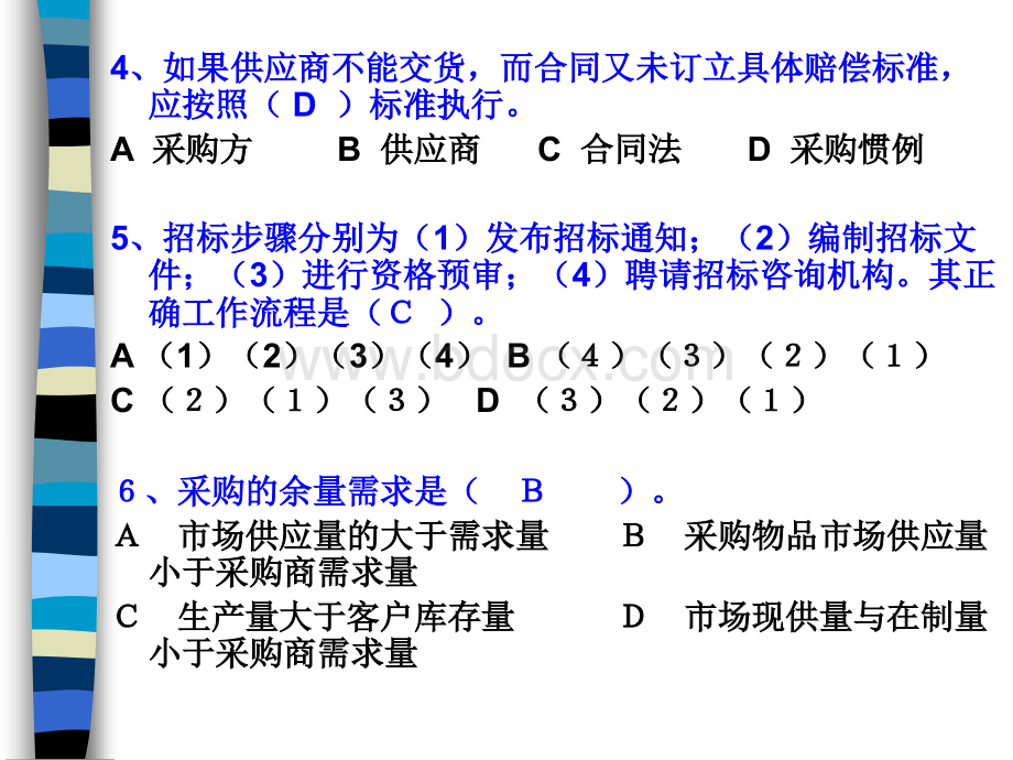 物流师培训练习题_精品文档.ppt_第3页