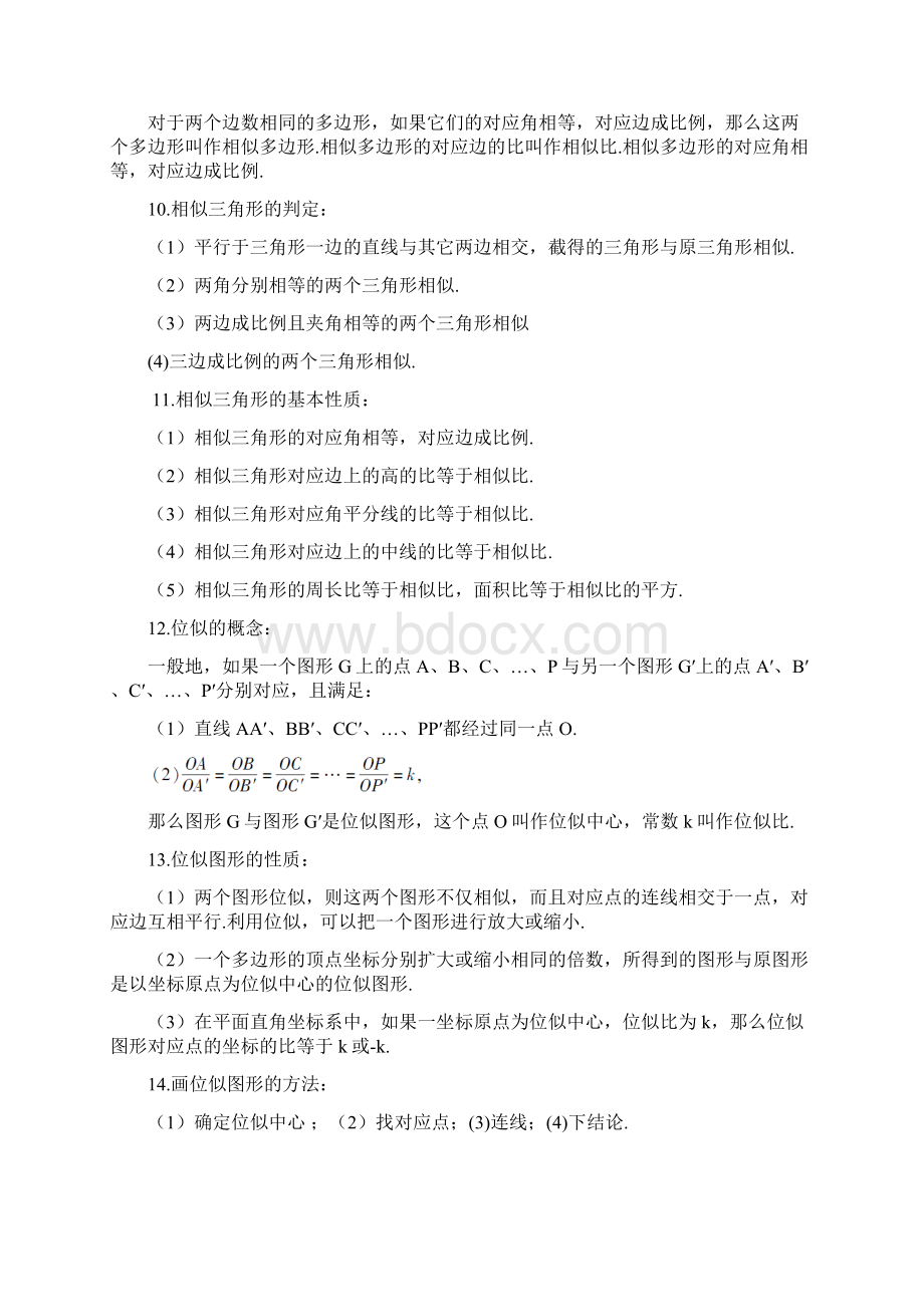 秋季新版湘教版九年级数学上学期第3章图形的相似单元复习教案2.docx_第3页