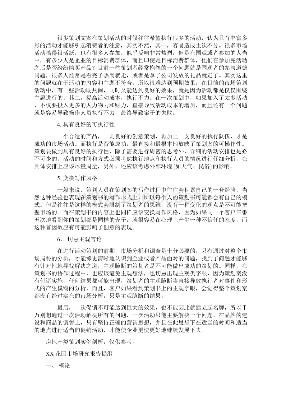 经典房地产策划方案.docx_第2页