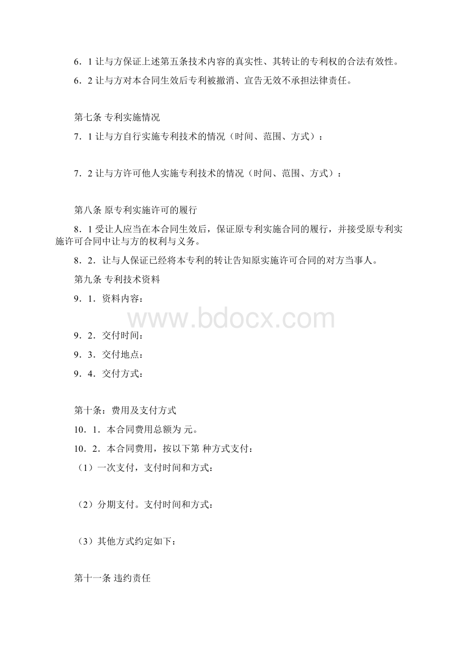 专利权转让合同书.docx_第3页