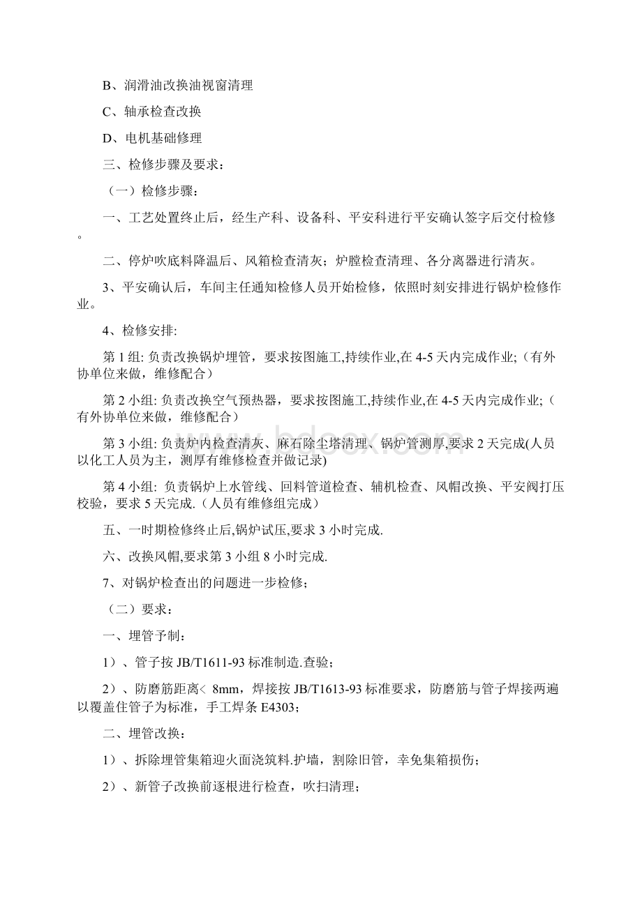 20T锅炉检修方案Word文档格式.docx_第3页