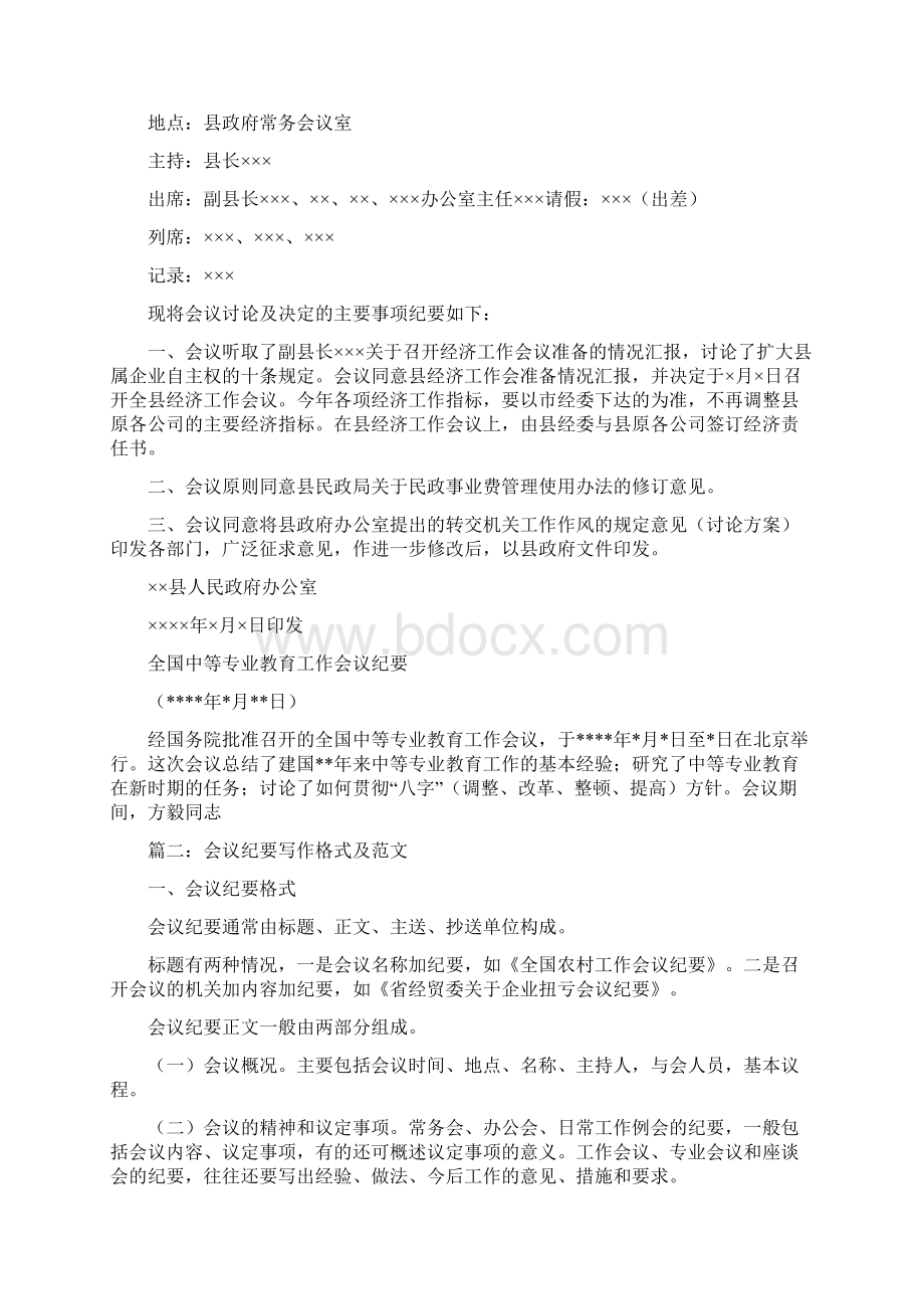 会议纪要怎么写Word文档下载推荐.docx_第3页