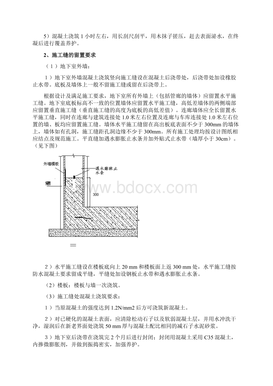 屋面及防水工程施工组织设计文档格式.docx_第3页