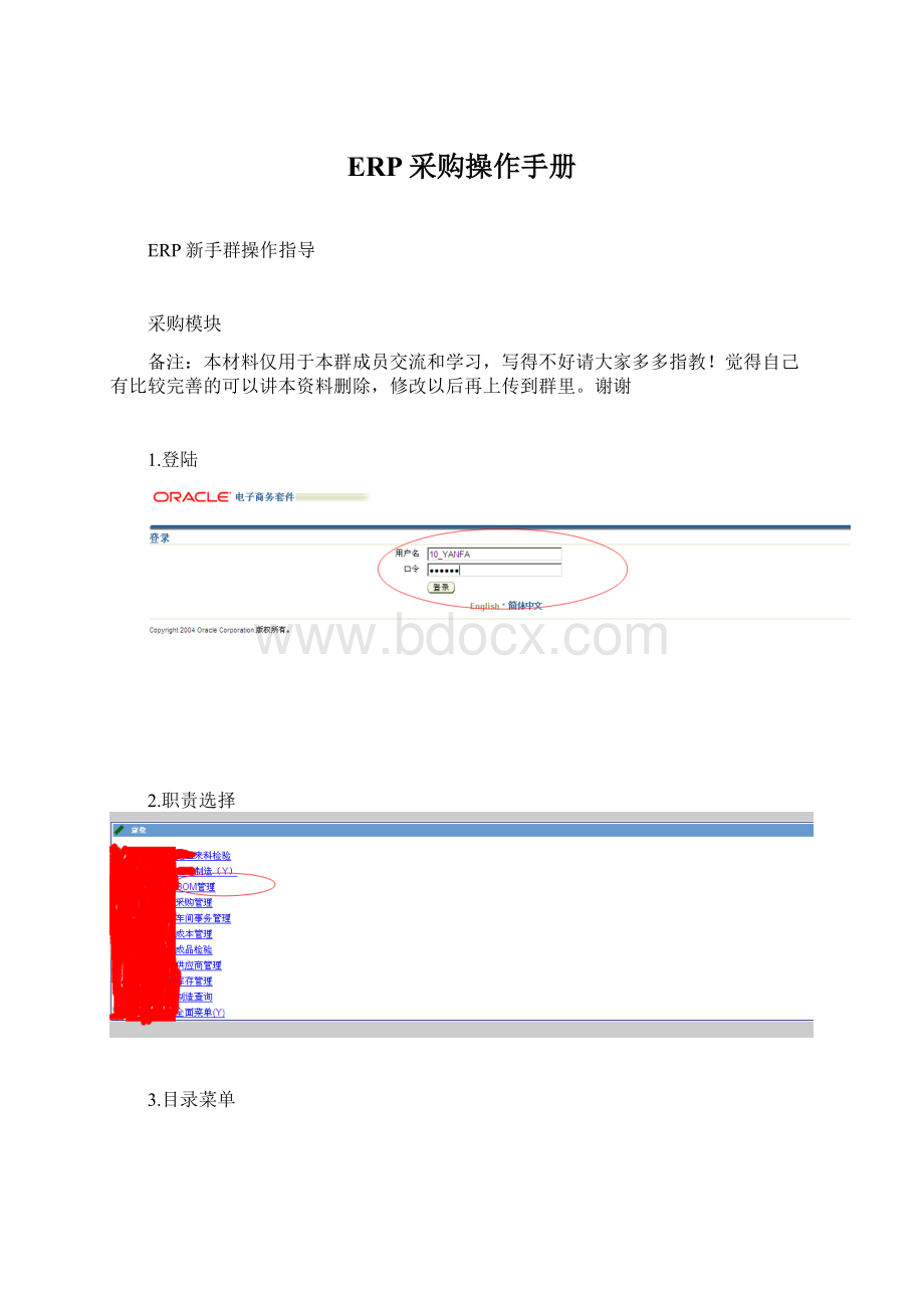 ERP采购操作手册.docx