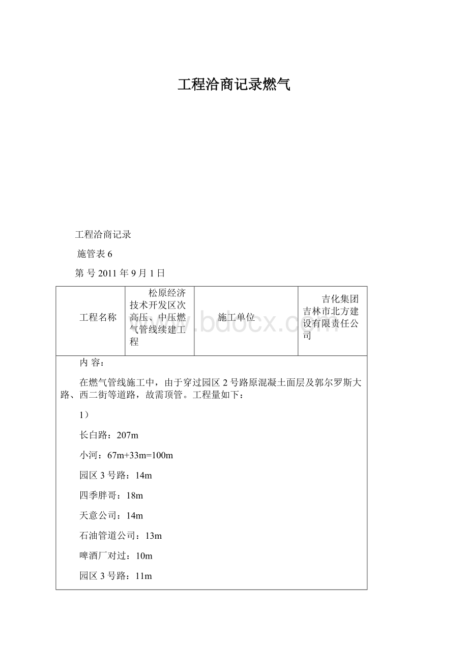 工程洽商记录燃气Word下载.docx_第1页