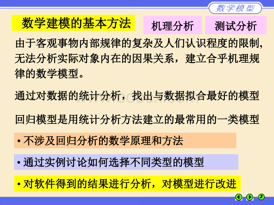 统计回归讲稿优质PPT.ppt_第3页