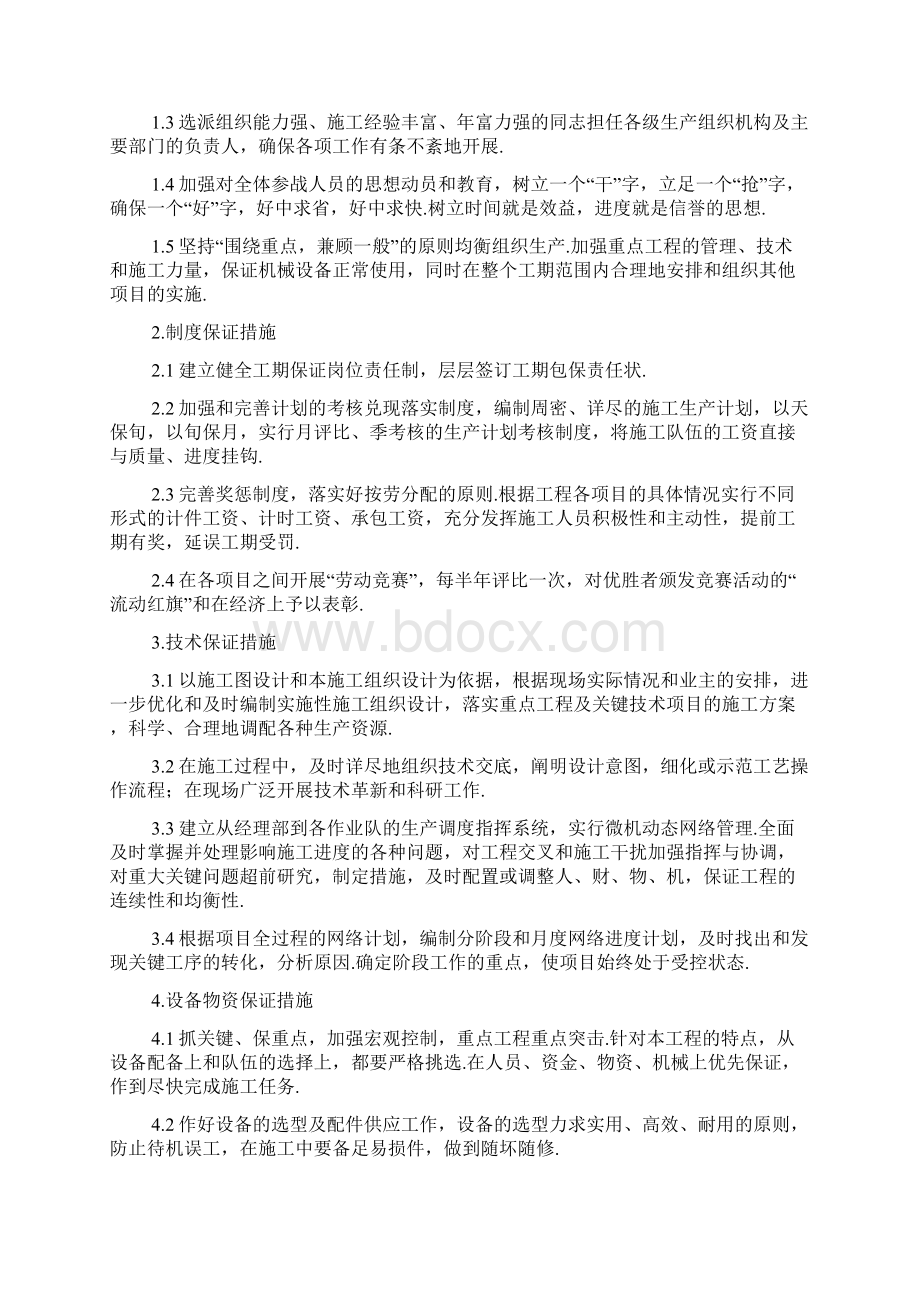 最新施工总进度计划及保证措施Word下载.docx_第2页