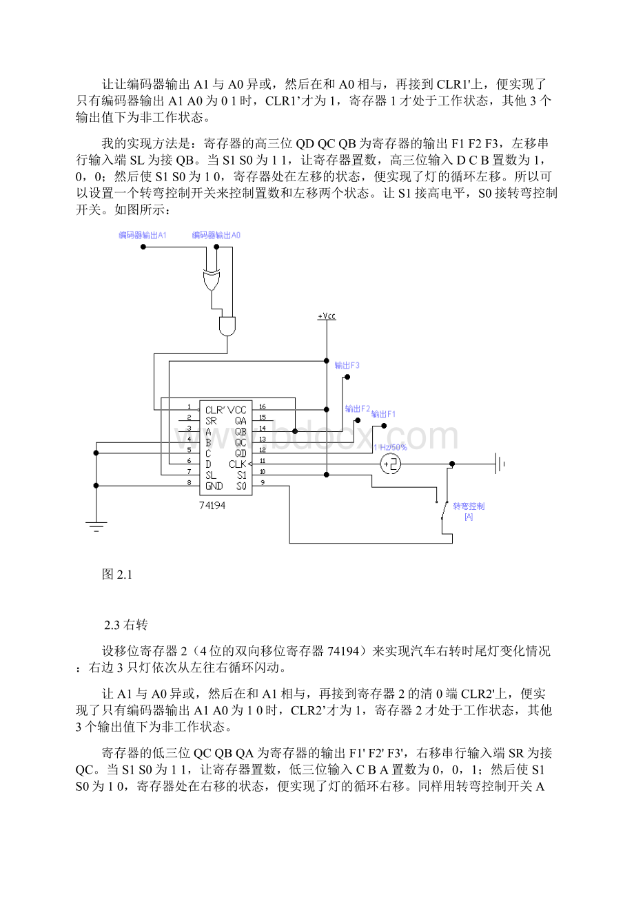 汽车尾灯按要求闪动设计数字逻辑课程设计Word文件下载.docx_第3页