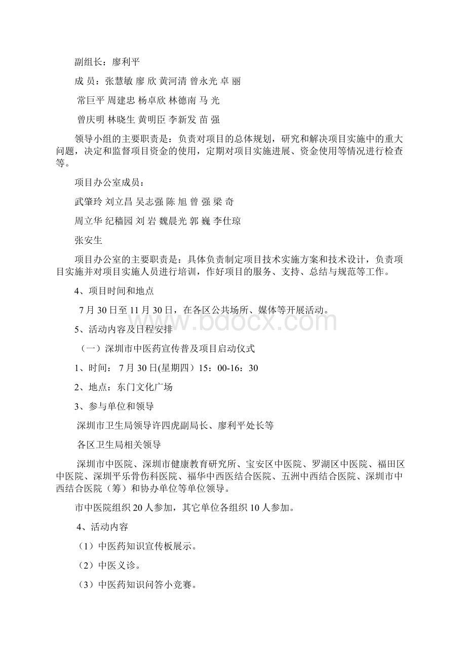 中医药宣传普及项目活动方案.docx_第2页