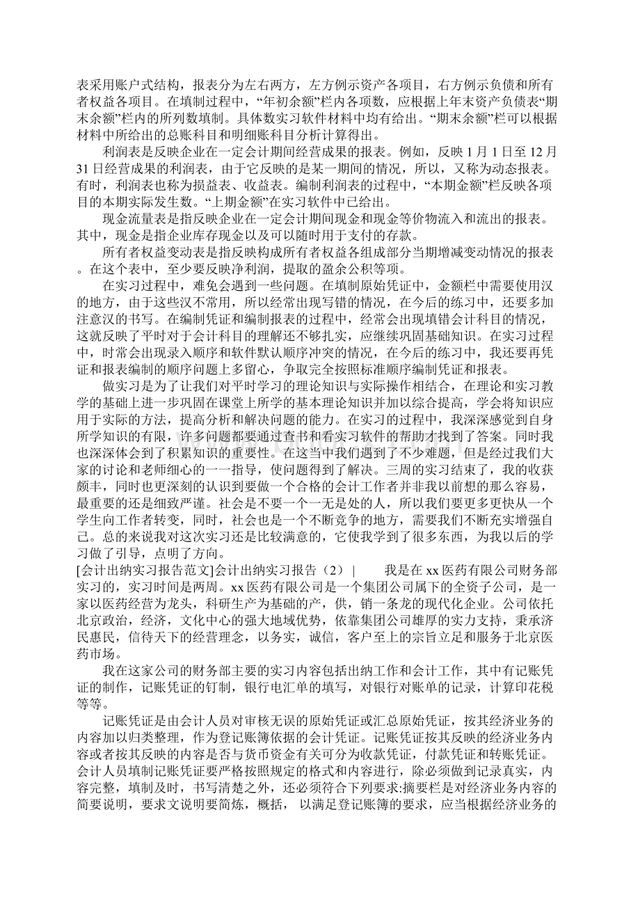 会计出纳实习报告4篇.docx_第2页