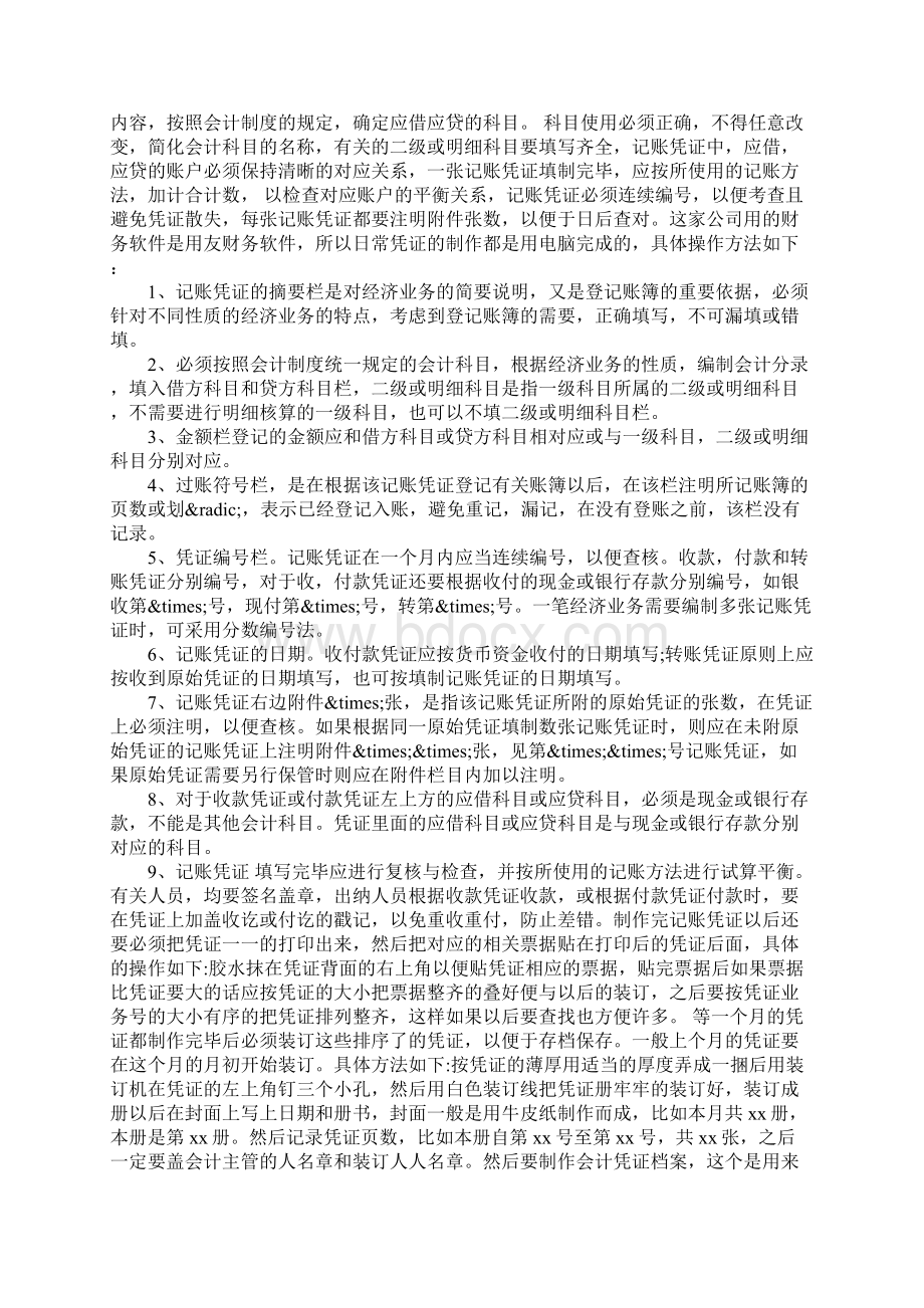 会计出纳实习报告4篇.docx_第3页