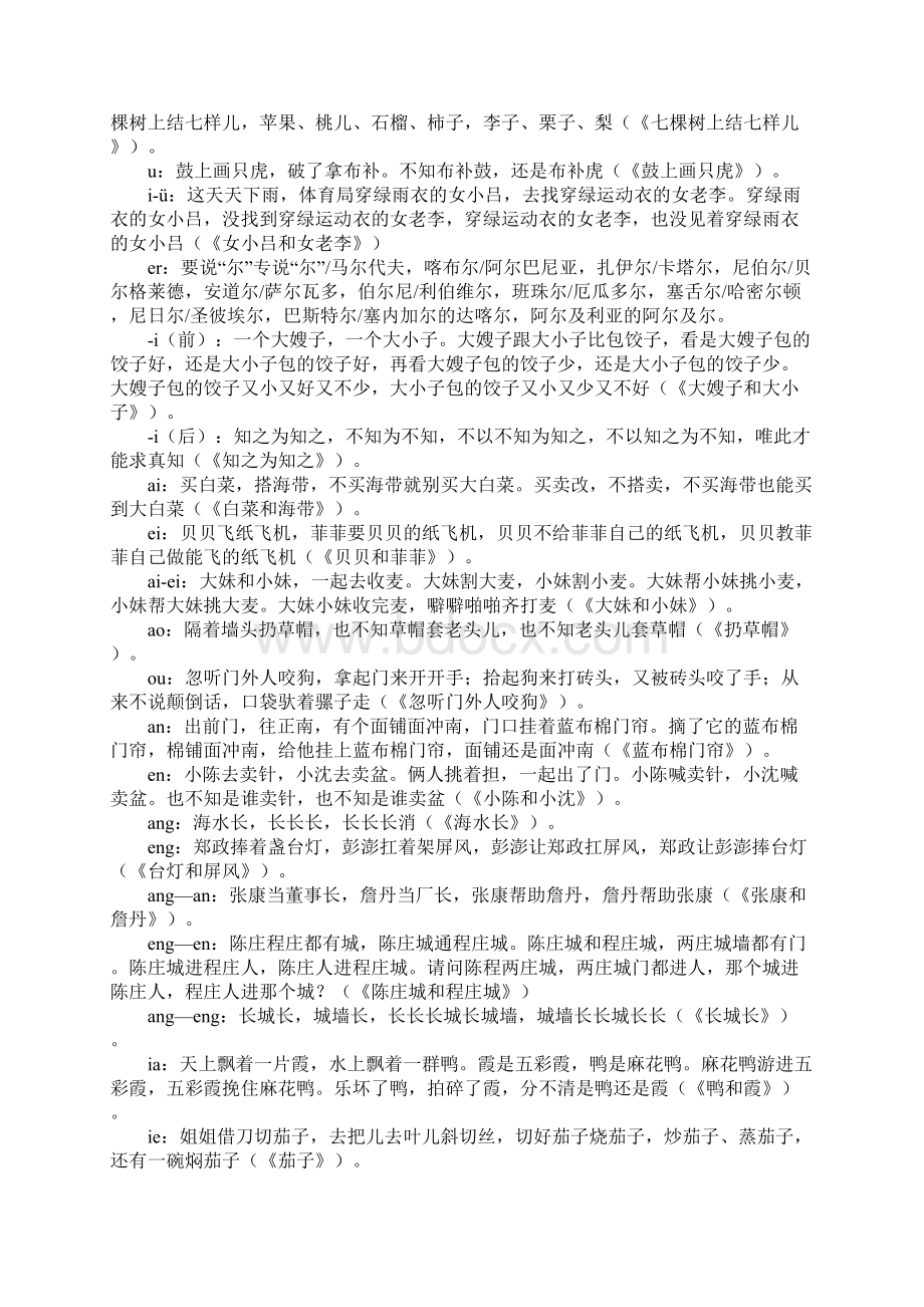 绕口令练习素材.docx_第2页