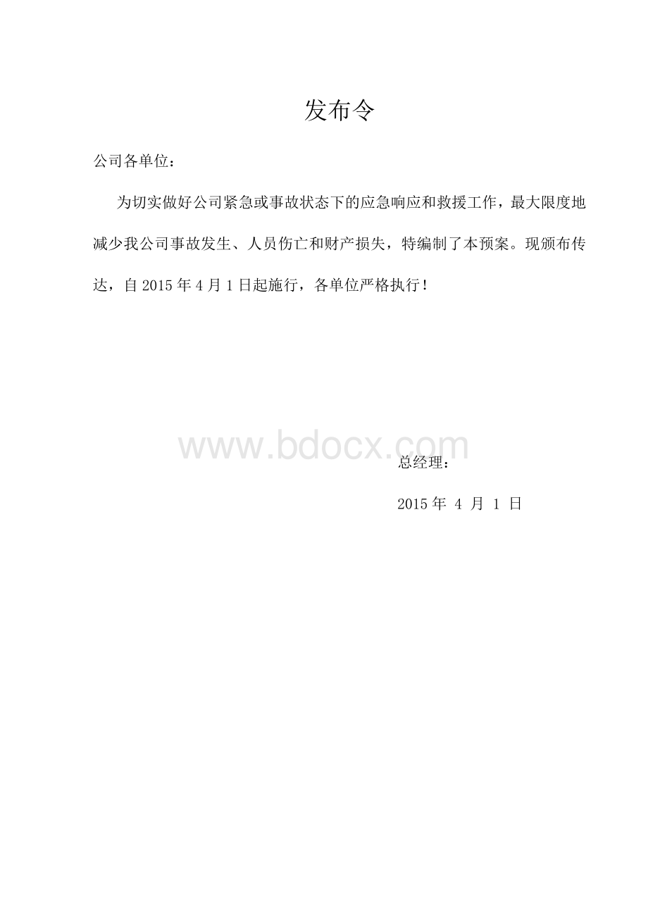 氟利昂冷库企业生产安全事故应急预案.doc_第2页