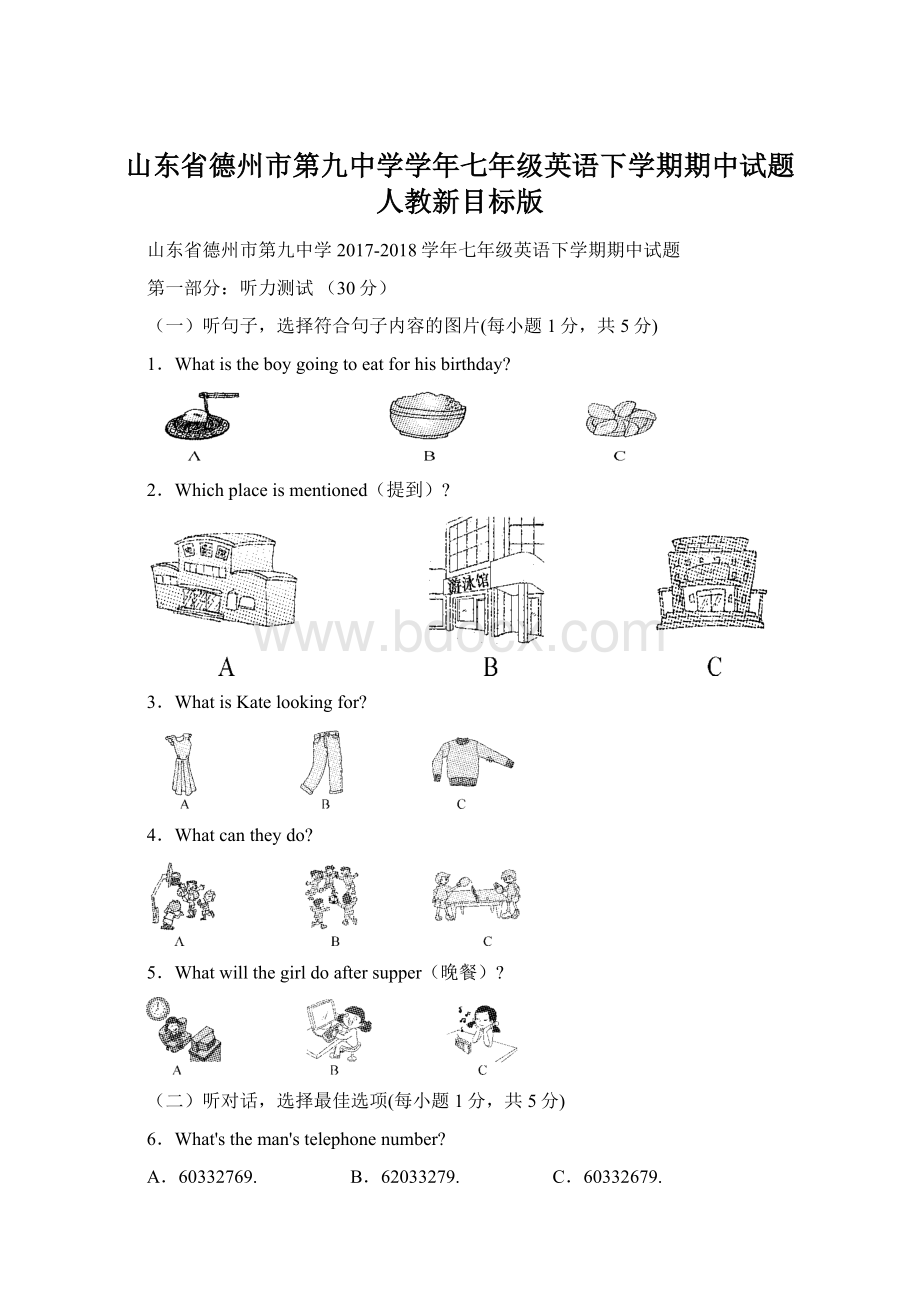 山东省德州市第九中学学年七年级英语下学期期中试题 人教新目标版Word文档格式.docx