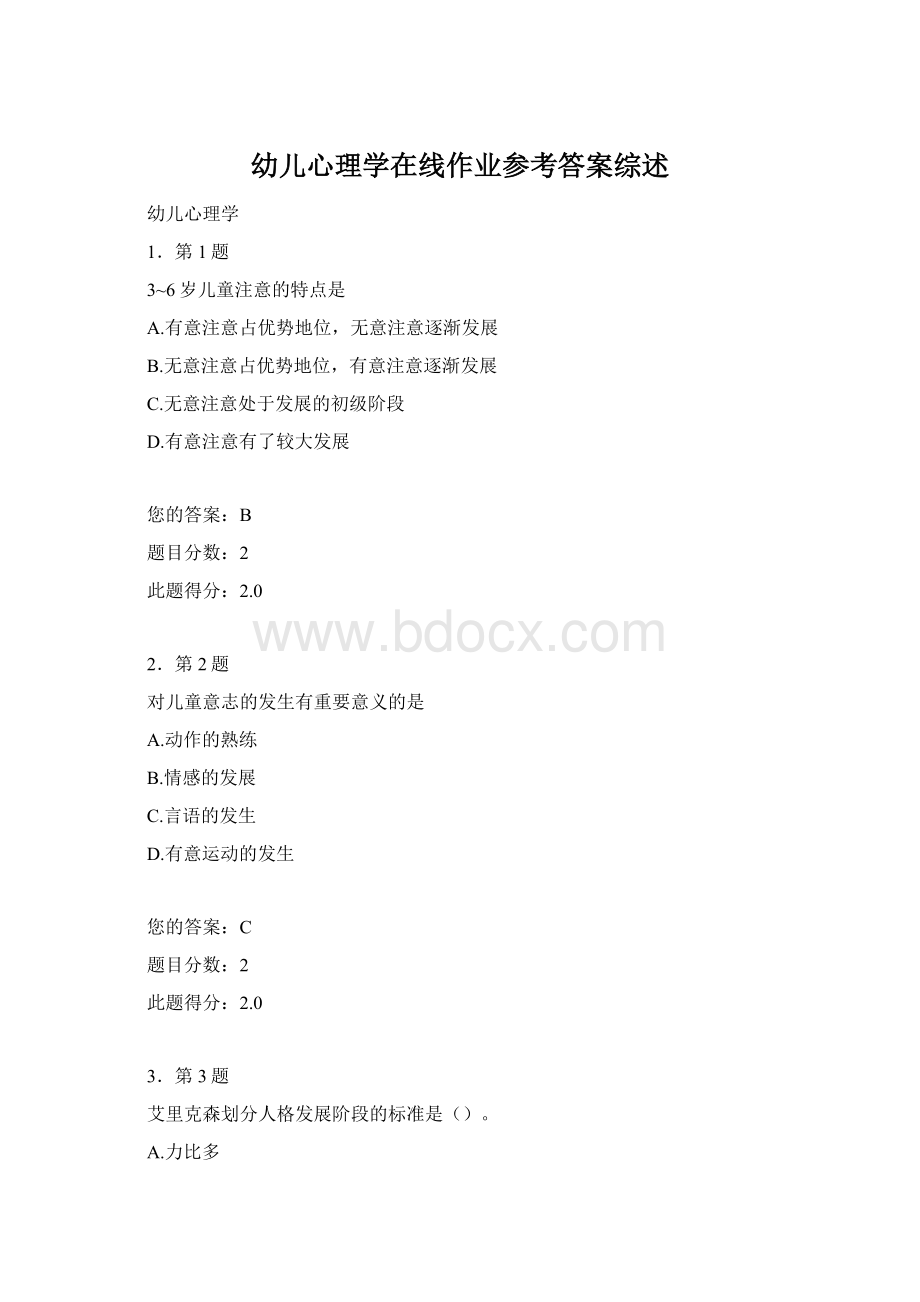 幼儿心理学在线作业参考答案综述Word格式.docx