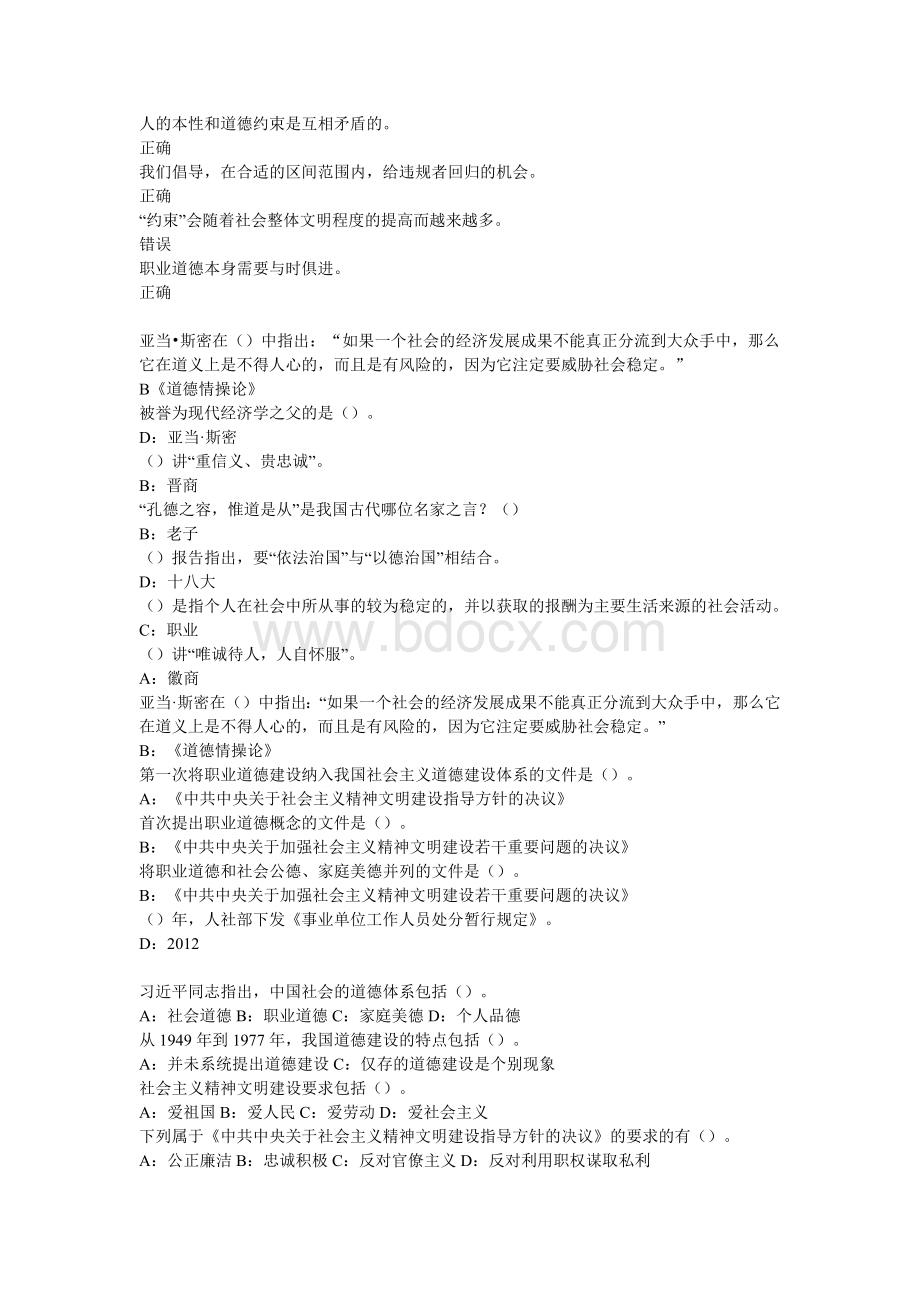 河北省专业技术人员继续教育公需课职业道德建设_精品文档.docx_第3页