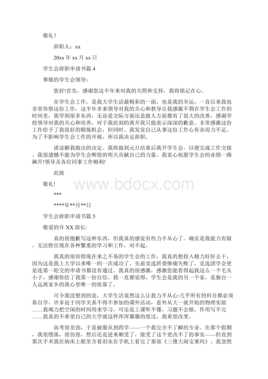 学生会辞职申请书集锦十八篇.docx_第2页