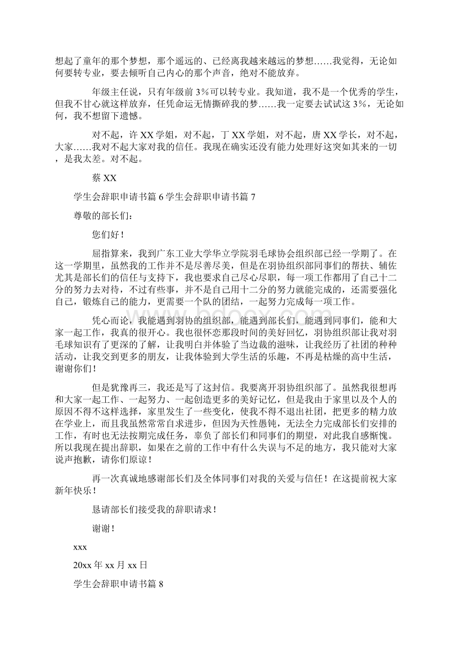 学生会辞职申请书集锦十八篇.docx_第3页