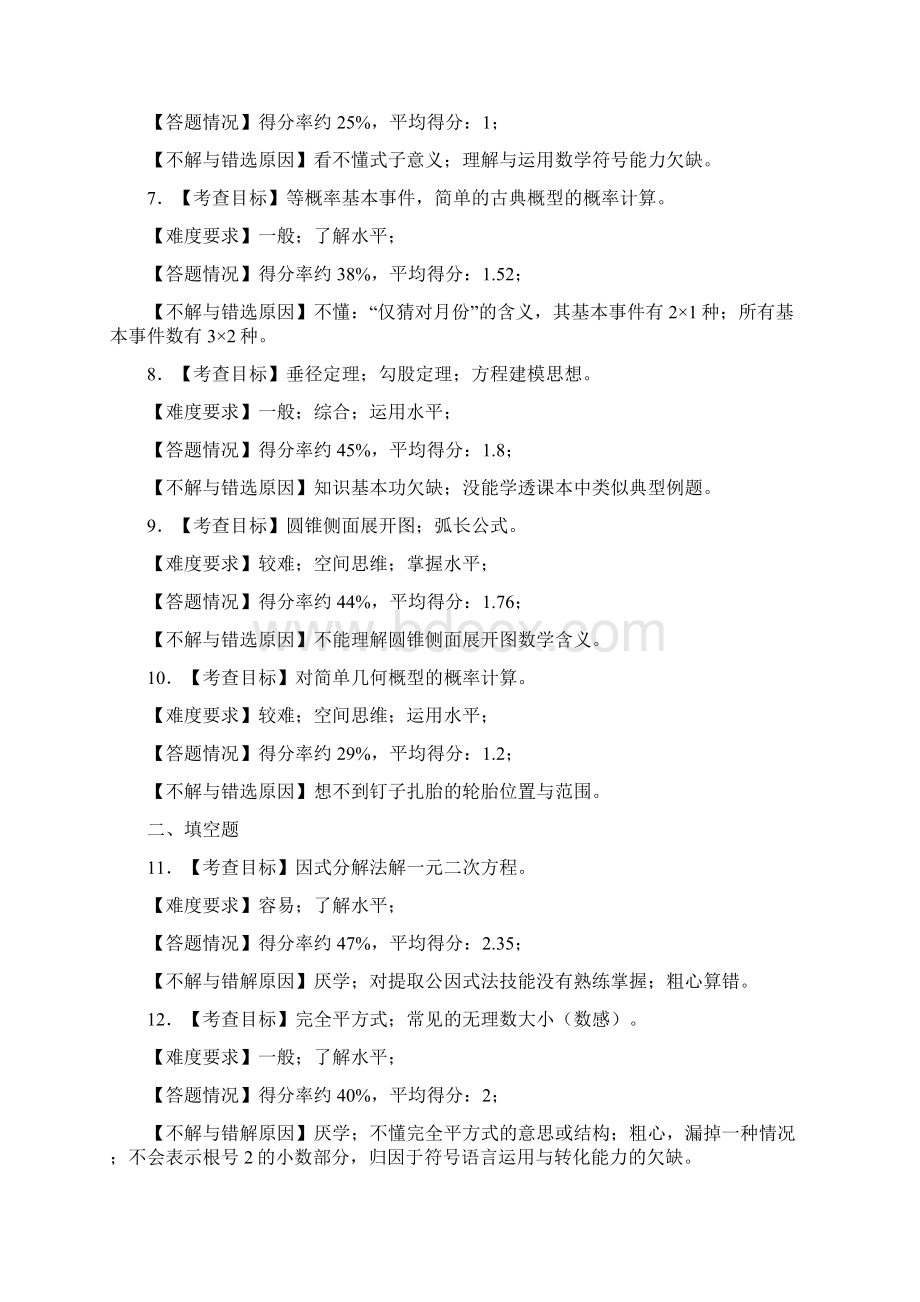 考试情况分析.docx_第2页