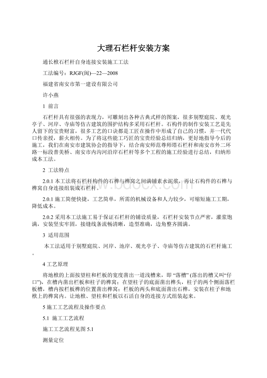 大理石栏杆安装方案.docx_第1页