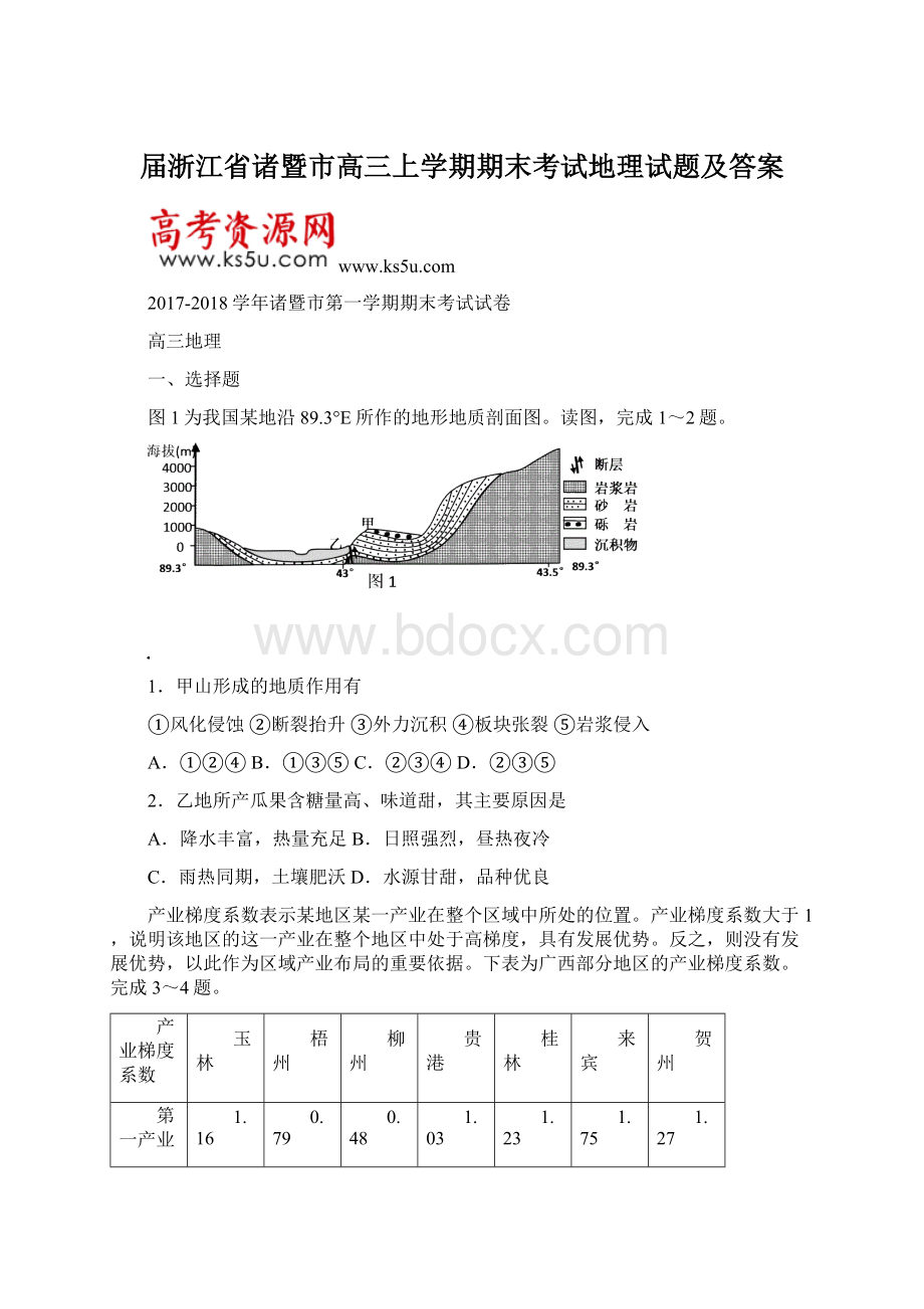 届浙江省诸暨市高三上学期期末考试地理试题及答案.docx_第1页