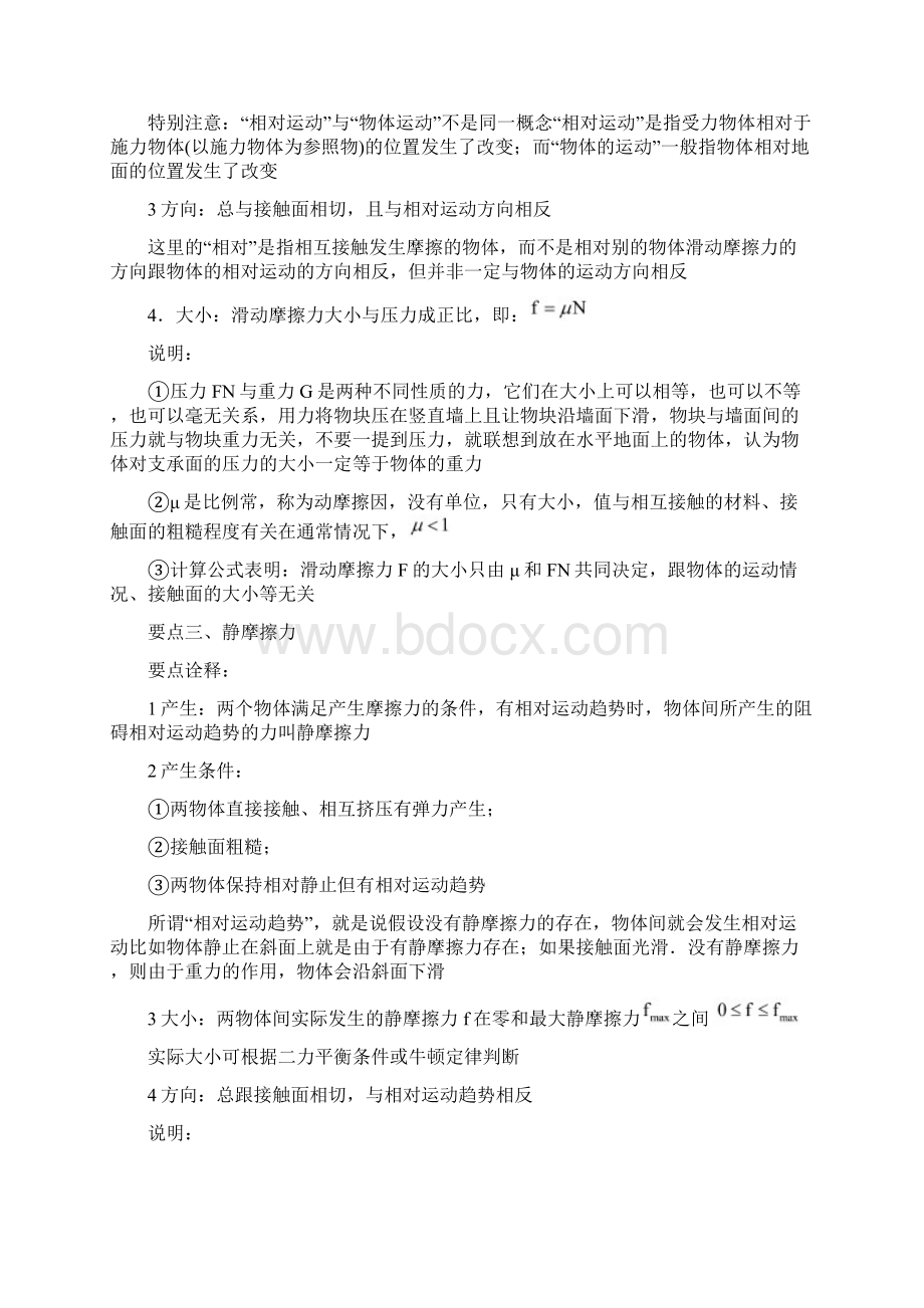 精品新人教版必修一高中物理知识讲解摩擦力提高及答案Word文档格式.docx_第2页