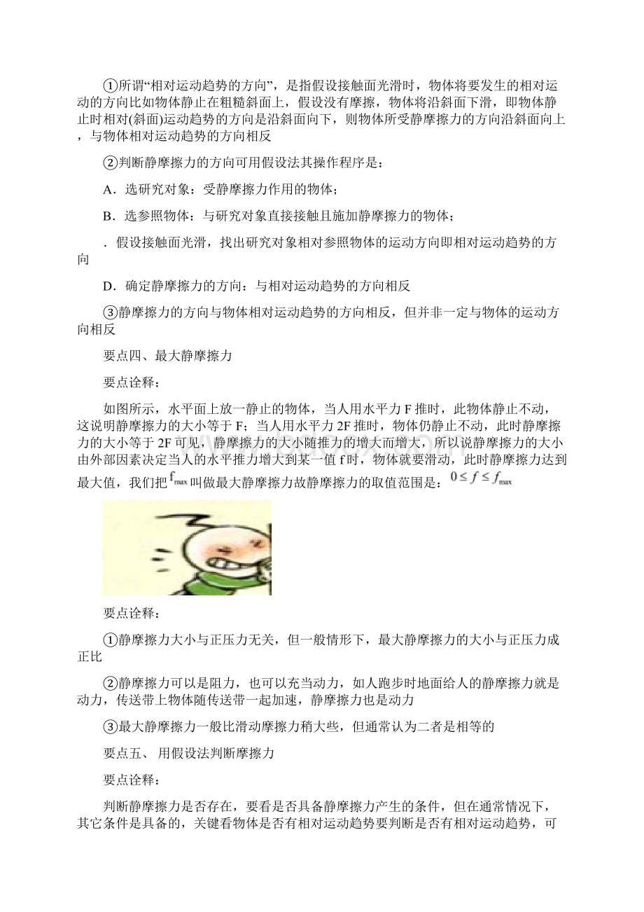 精品新人教版必修一高中物理知识讲解摩擦力提高及答案Word文档格式.docx_第3页