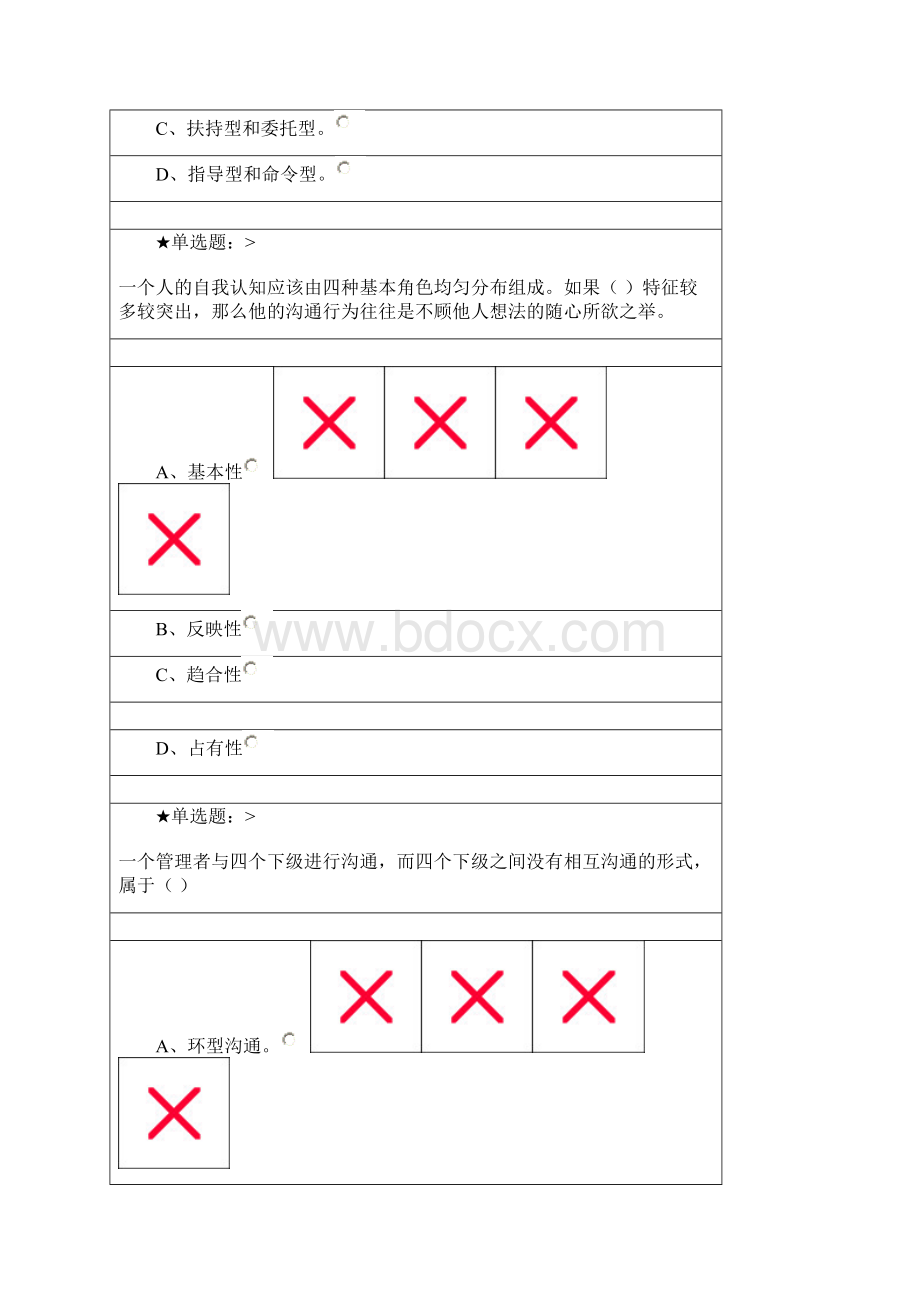 管理沟通试题及解答.docx_第2页